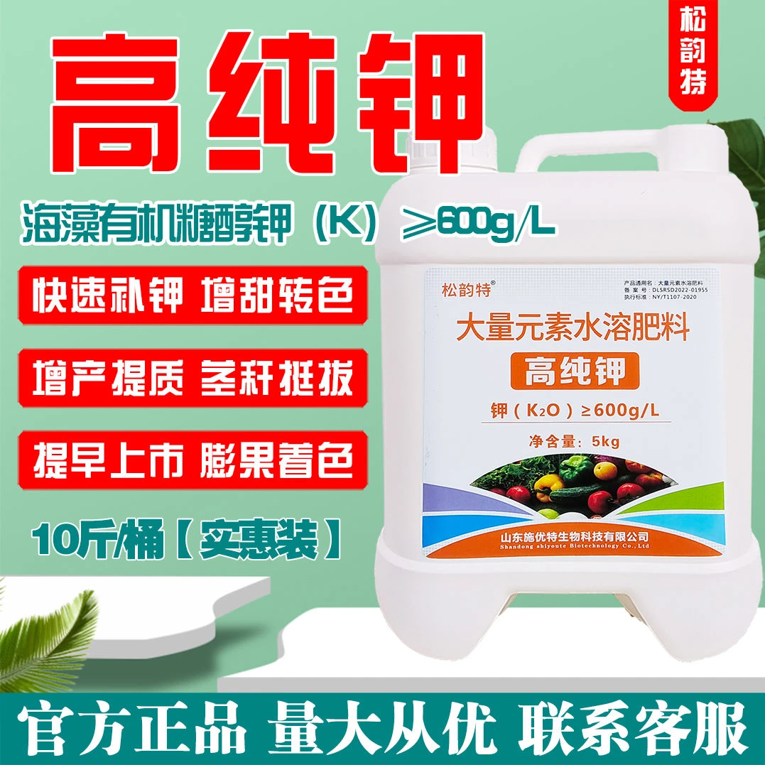 松韵特高纯钾海藻有机钾糖醇流体液体螯合钾叶面肥转色增甜瓜果树