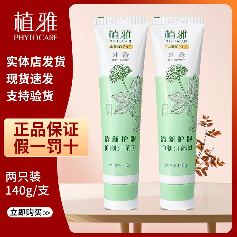 植雅牙膏140g/支不含氟植物清新口气正品官方去渍清新护齿牙膏