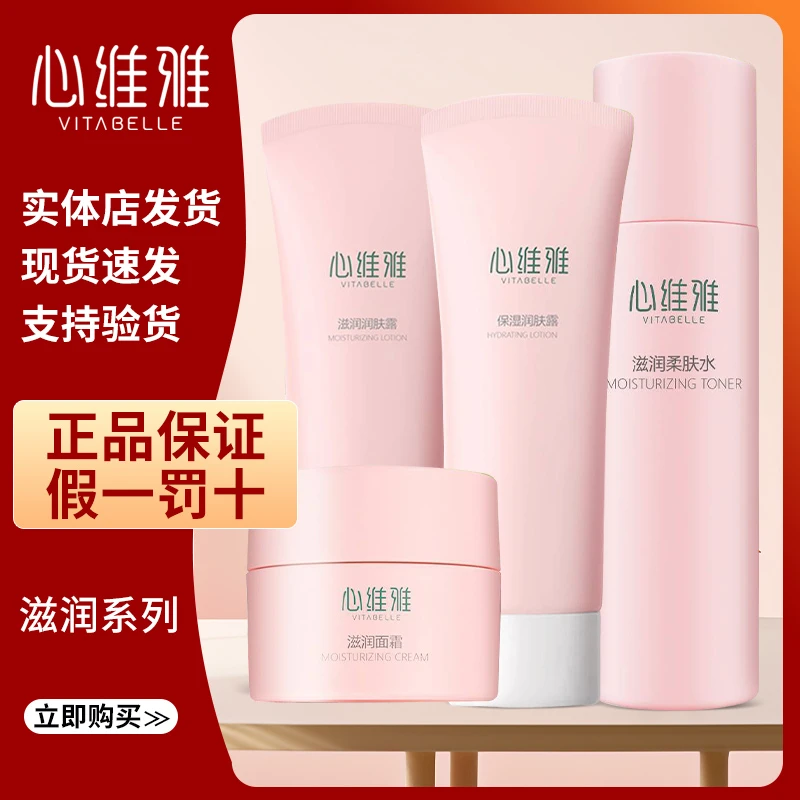 无限极心维滋润雅系列护肤品保湿水乳面霜正品护肤品补水保湿平价