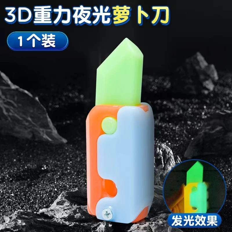 萝卜刀玩具重力胡萝卜刀儿童解压小罗刀荧光小萝卜刀创意整蛊玩具