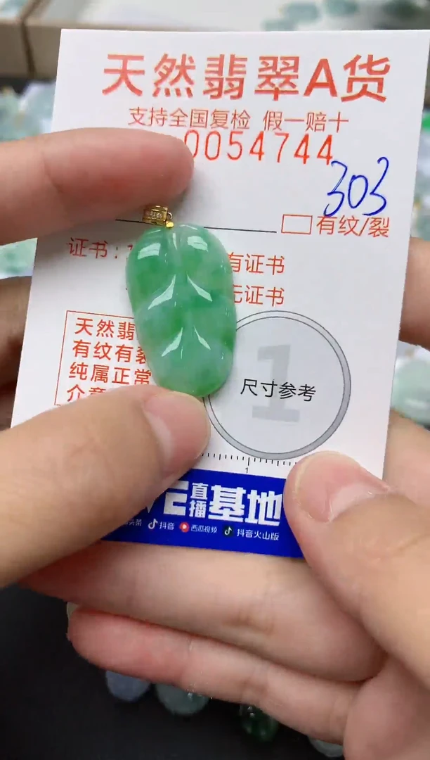 【闪购商品】翡翠颈饰18K金镶嵌303  天然A货翡翠