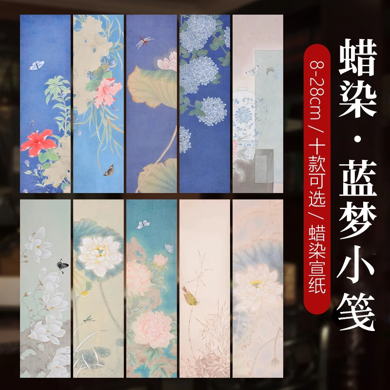 静德斋微喷蜡染【蝶梦一笔笺】小楷行草书半生半熟宣纸