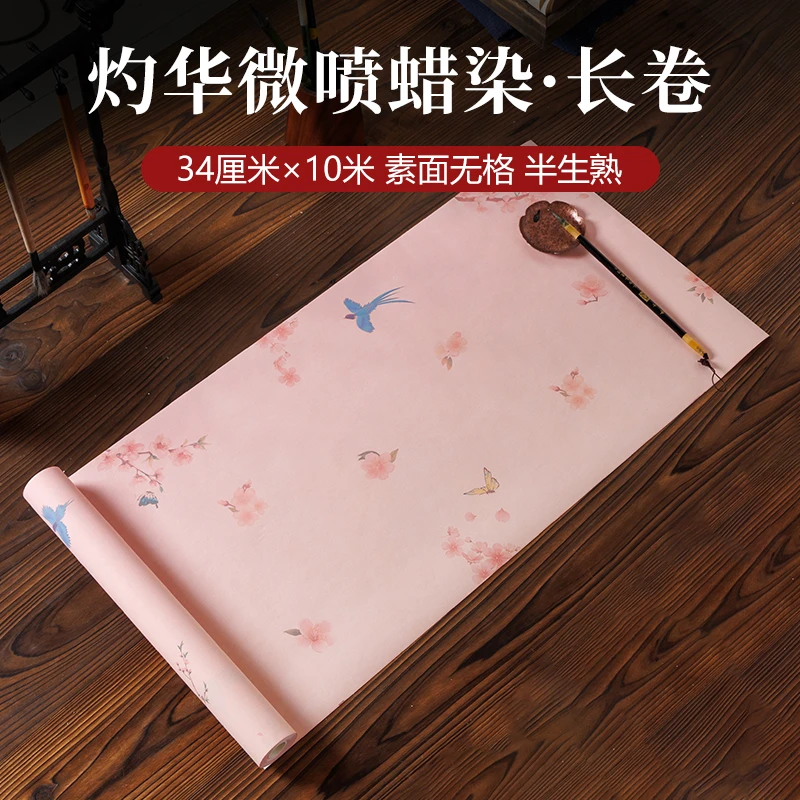 【三周年】静德斋【灼华长卷】小楷行草书半生熟蜡染宣纸