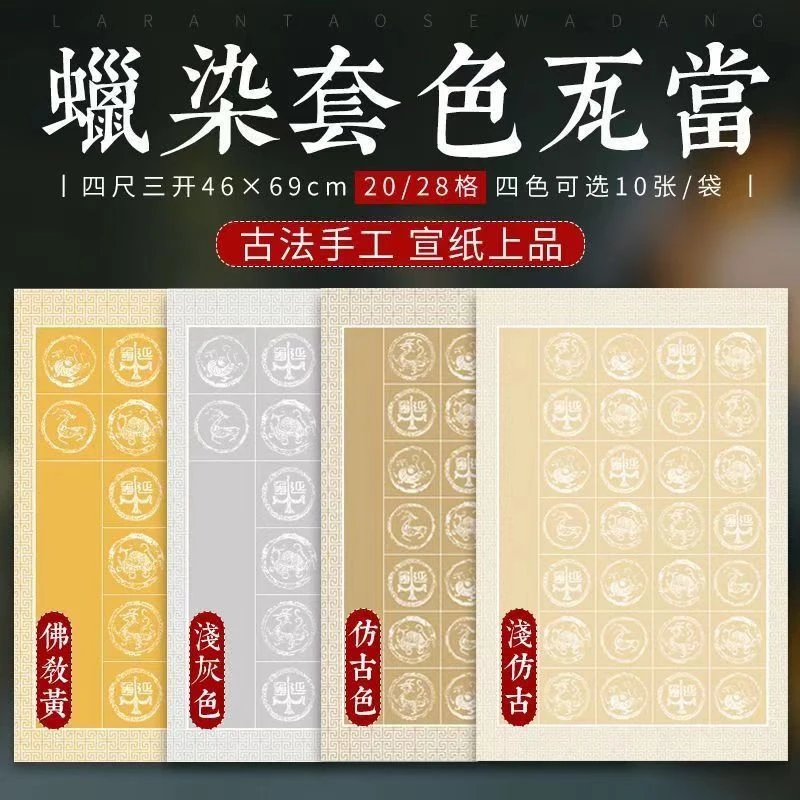 微图层蜡染【书法考级瓦当宣纸】书法考级20格28格宣纸书法专用