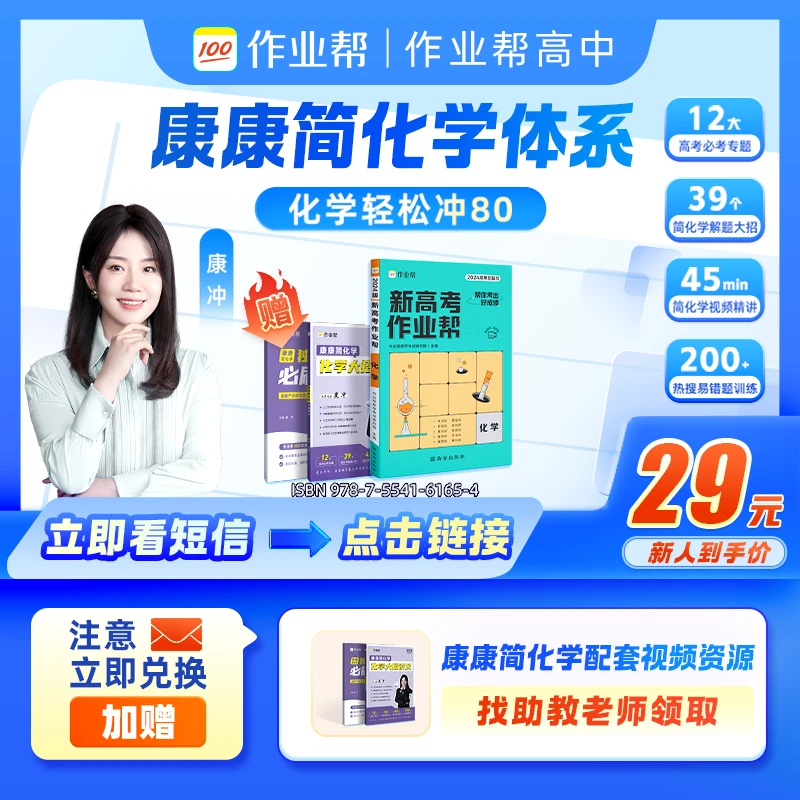 *【下单立即兑换】【康冲推荐】新高考作业帮化学-三层十练-匠心严选