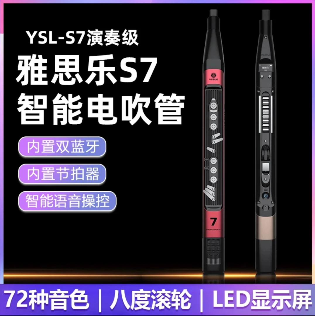 新品雅思乐s7电吹管【一对一教学】