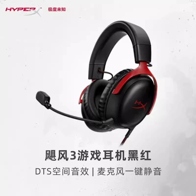 HyperX极度未知游戏耳机cloud飓风2头戴式游戏DTS音效7.1听声辨位