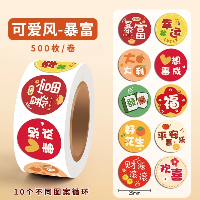励志卷卷贴纸红色喜庆红包春节过年气氛围新年祝福复古创意封口贴