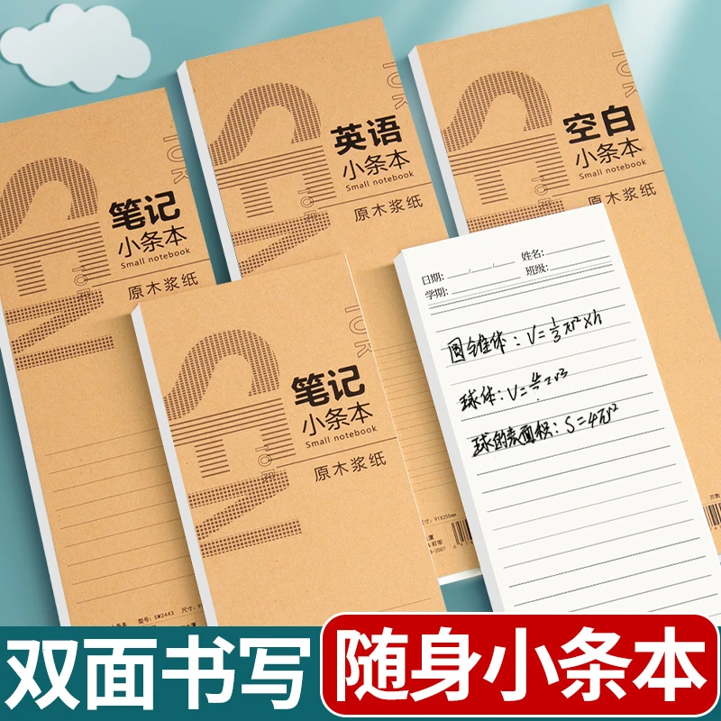 小条本加厚学生专用空白英语单词听写笔记本双面便携式牛皮便签本