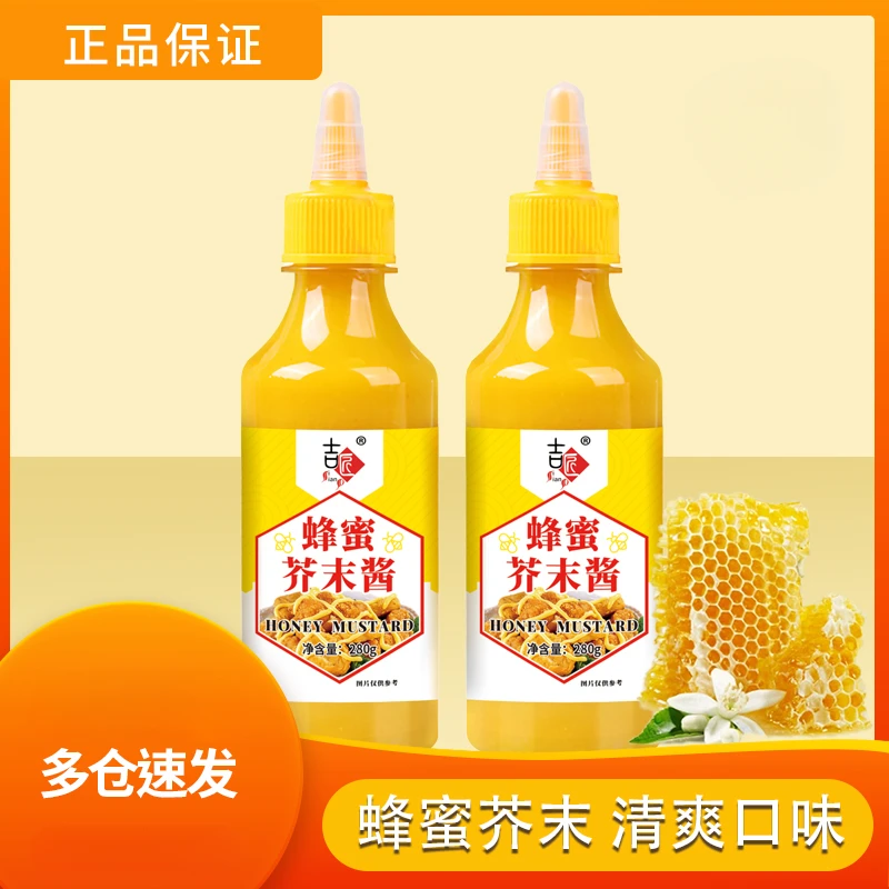 蜂蜜芥末酱韩式炸鸡酱解腻280g家用挤压瓶装黄芥末酱浓稠醇香寿司