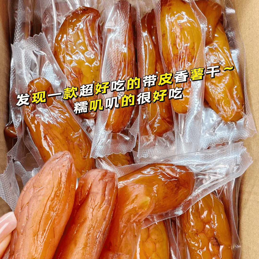 倒蒸地瓜干带皮小香薯干软糯香甜办公室零食新鲜即食解馋零食农家
