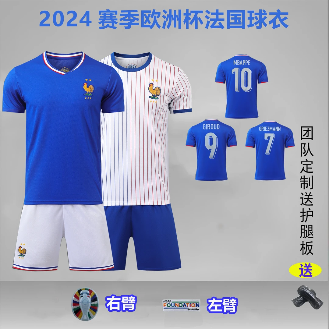 24赛季欧洲杯法国队10号姆巴佩主客场足球服球衣套装定制印号