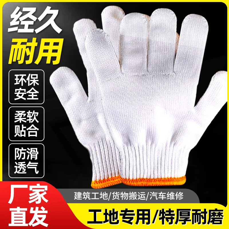 劳保手套耐磨耐用吸汗透气厂家直销优惠纯棉纱线尼龙男女工地干活