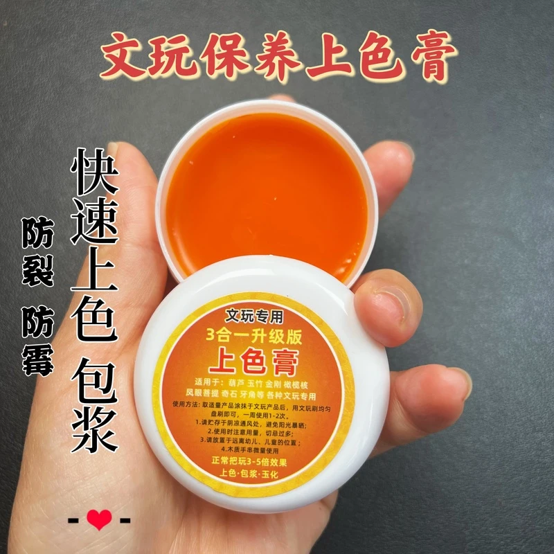 文玩包浆上色膏橄榄核雕手串适用于各类文玩菩提木制品拍一发二
