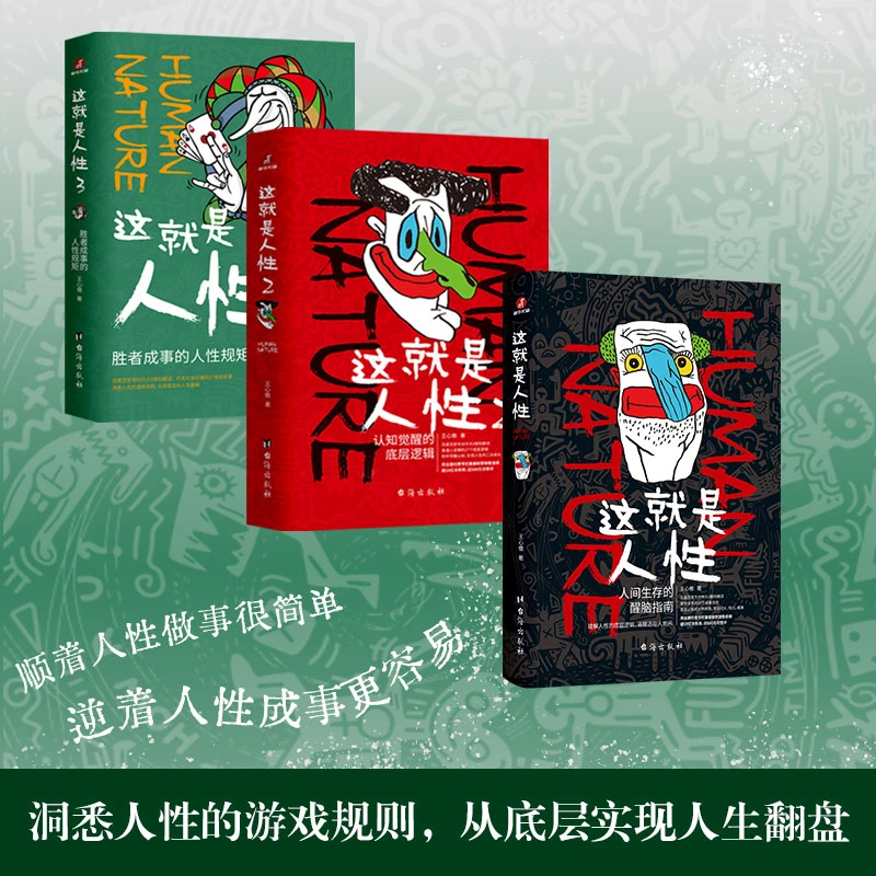 这就是人性1-3 懂人性的都是玩家 不懂人性的都是玩具人生复杂