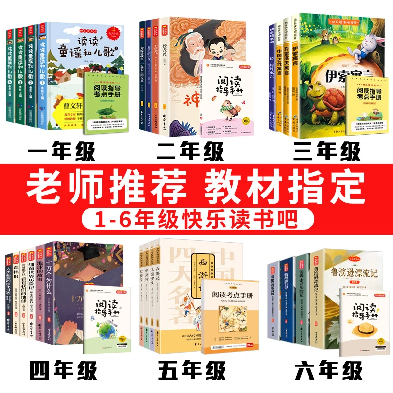 【快乐读书吧】2023新版小学1-6年级下册课外书必读教材指定版