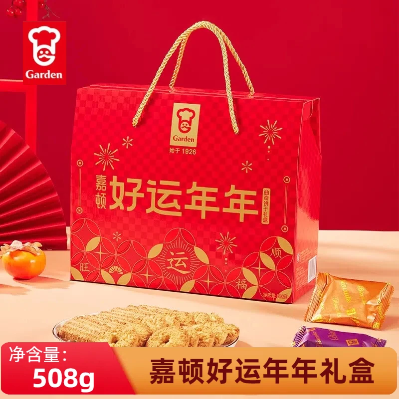 【嘉顿曲奇+向日葵蛋卷】嘉顿好运年年曲奇礼盒装508g年货节送礼