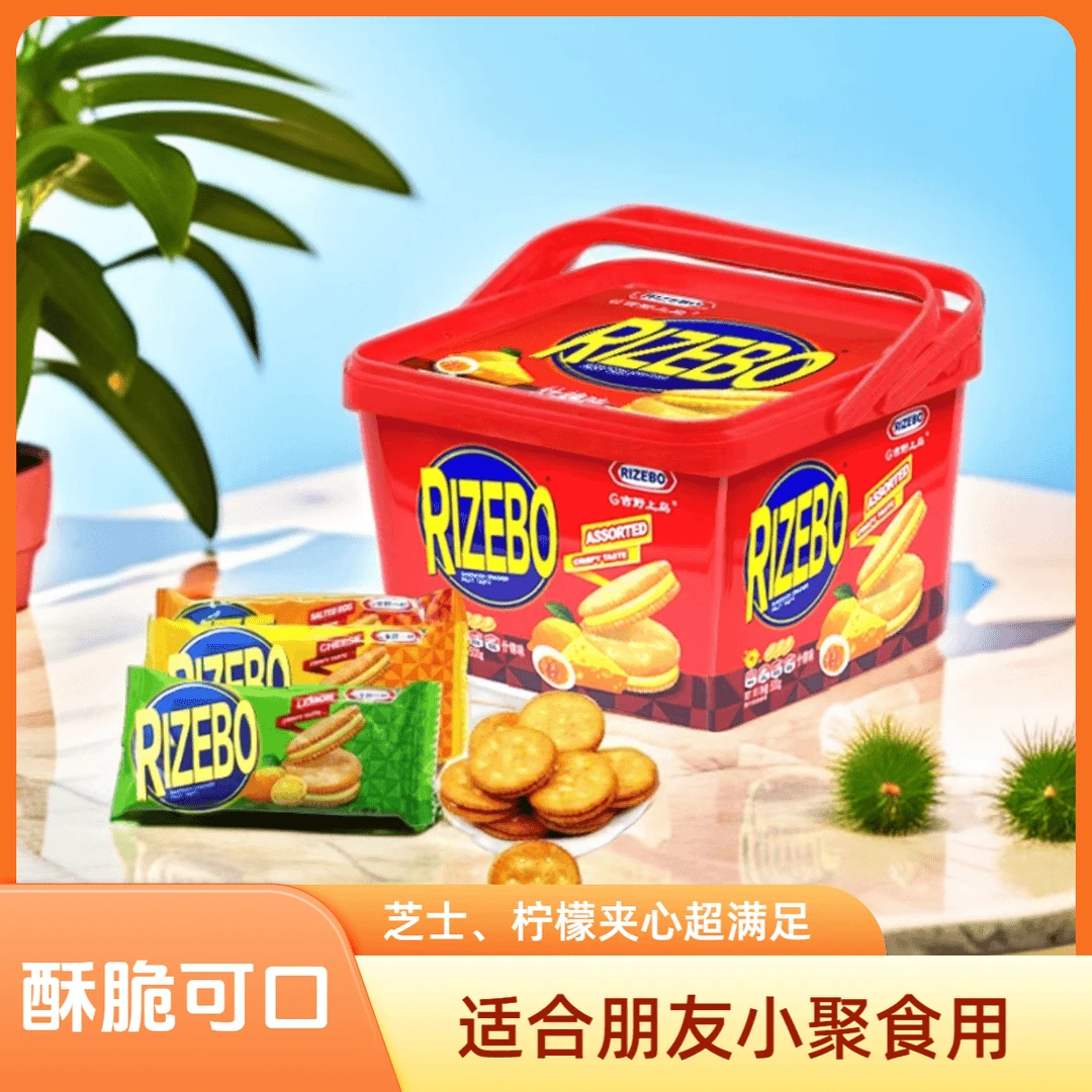 RIZEBO咸蛋黄芝士柠檬混合口味夹心饼干500g送礼盒客户团购
