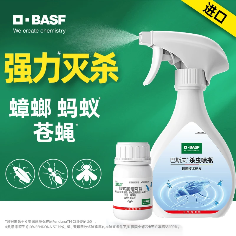 BASF/巴斯夫杀虫剂家用室内灭杀蟑螂蚊子药下水道小飞虫喷雾2盒装
