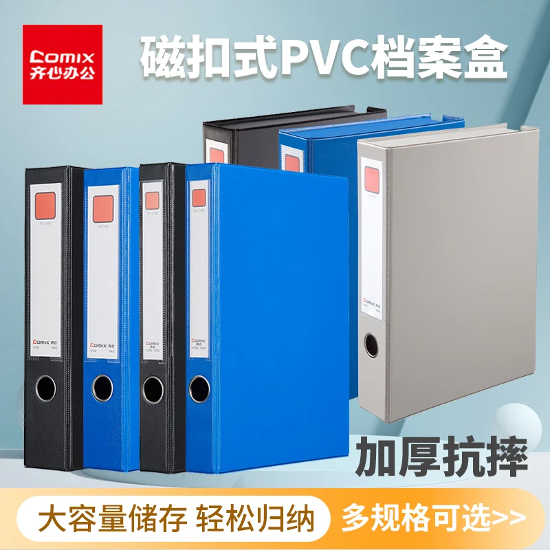 齐心收纳档案盒带孔磁吸文件收纳盒耐用档案盒一体成型