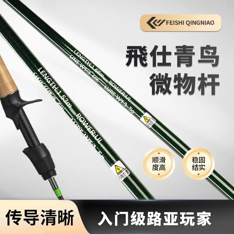 FEISHI/飛仕不等长微物马口白条溪流路亚竿弹射高强度新手抛投
