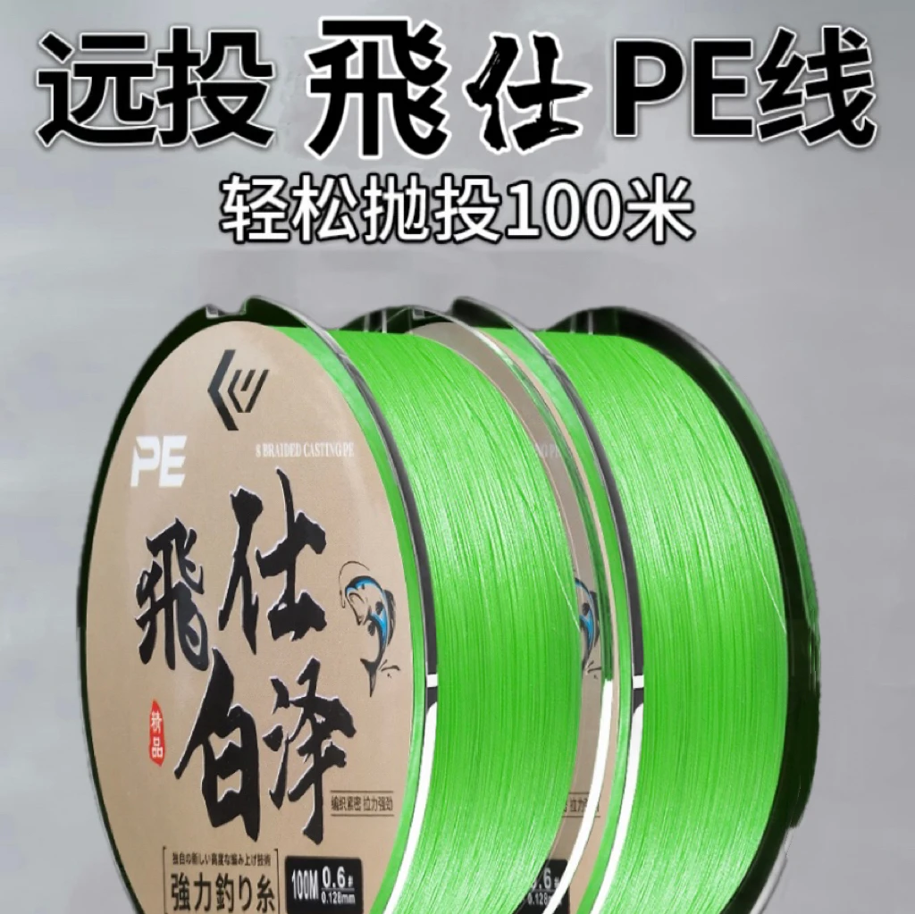 FEISHI/飛仕8编pe线进口标准100米精品超顺滑超强拉力ygk原丝耐磨