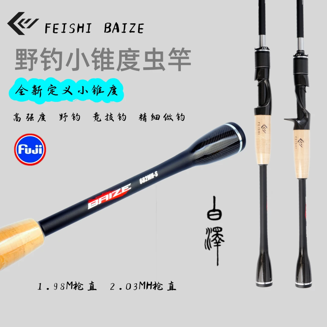 FEISHI/飛仕小锥度高碳虫竿路亚竿直柄适合鳜鱼鲈鱼根钓的钓鱼竿