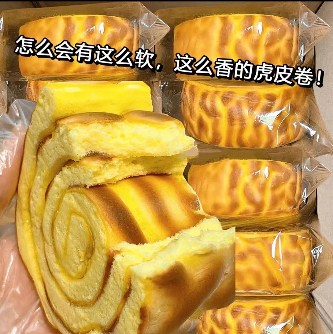 【半价抢一箱】虎皮蛋糕肉松味面包早餐整箱代餐饱腹感强食品零食