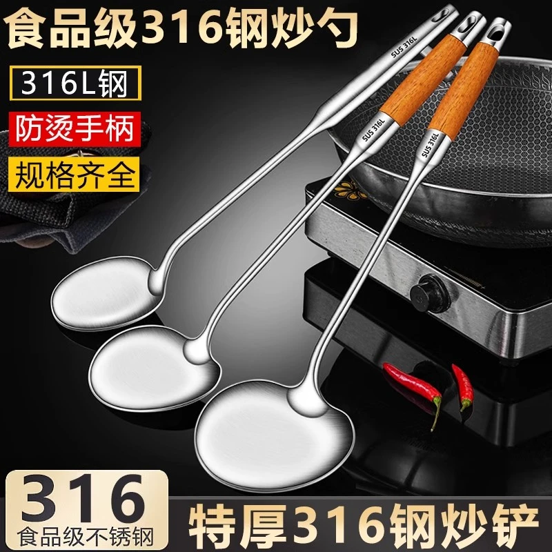 316不锈钢炒勺加厚炒菜勺铲子食品级家用木柄厨师蘑菇锅铲铁锅铲