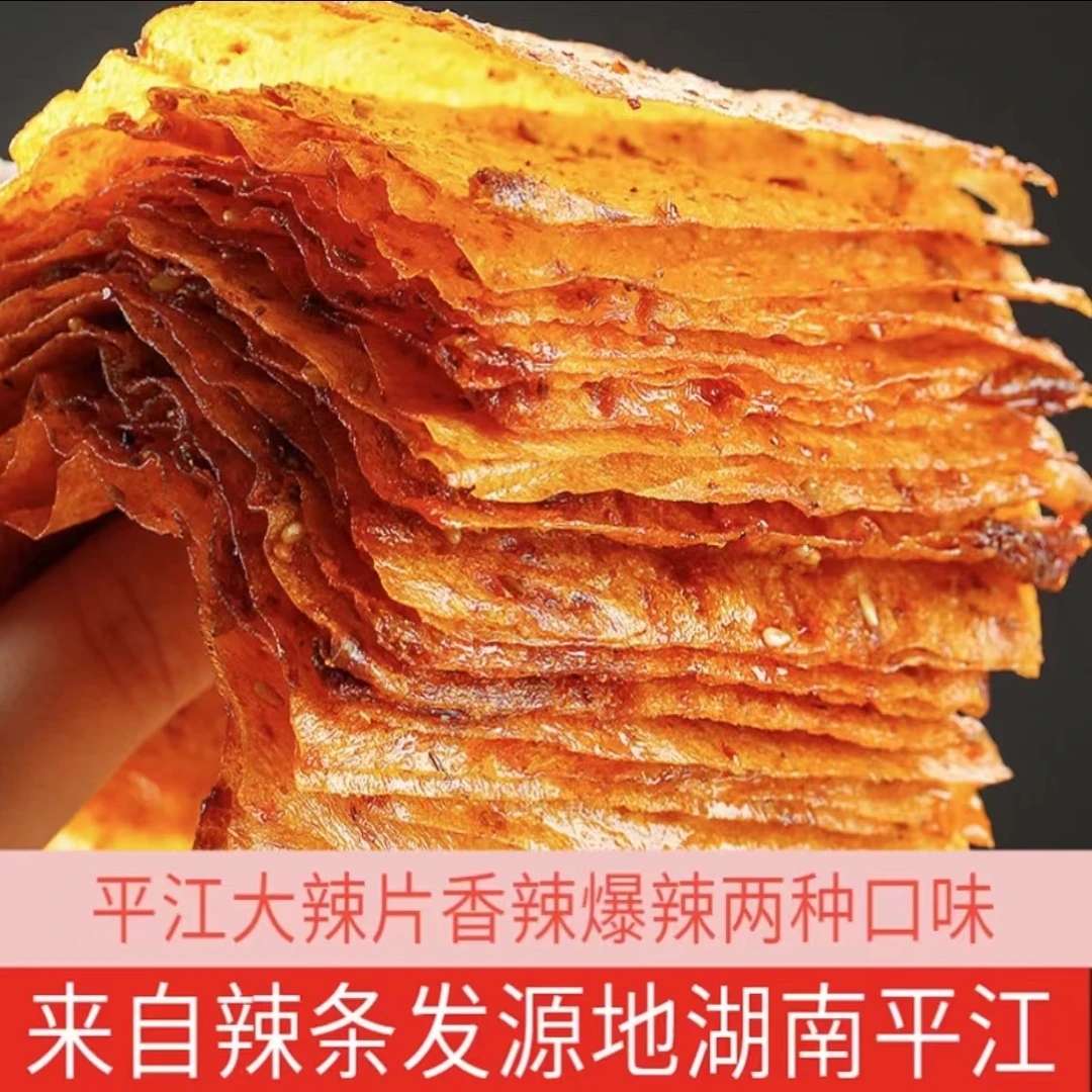 [平江大辣片]麻辣过瘾经典湖南手撕大辣片网红零食小吃辣条爆辣
