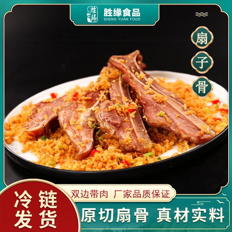 胜缘扇子骨750g腌制手抓扇子骨猪扒骨酒店烧烤用半成品美食特色菜