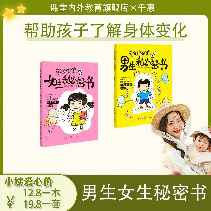 【千惠专属】课堂内外男女生漫画秘密书 小学生读本