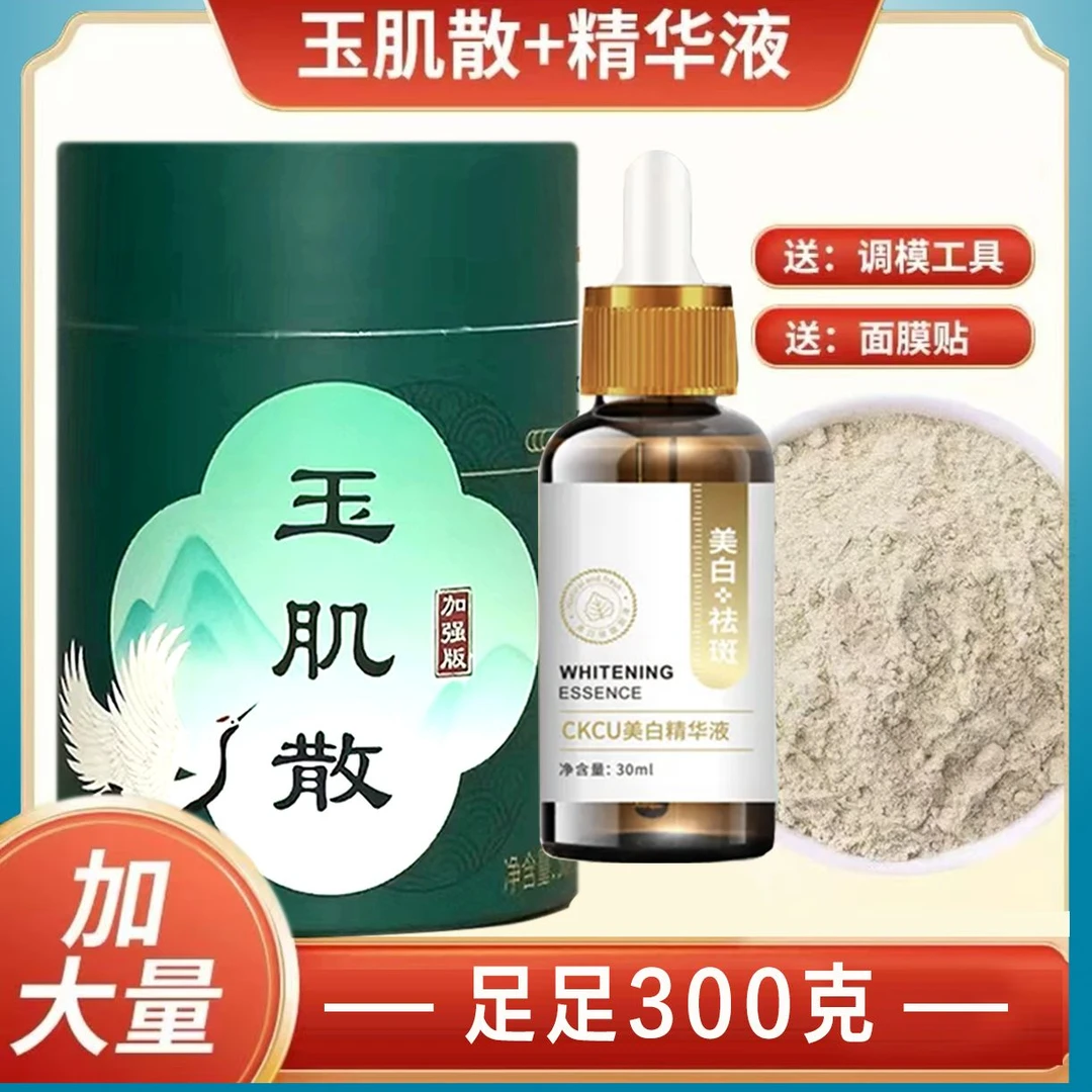 加强版【玉肌散】草本组合套装