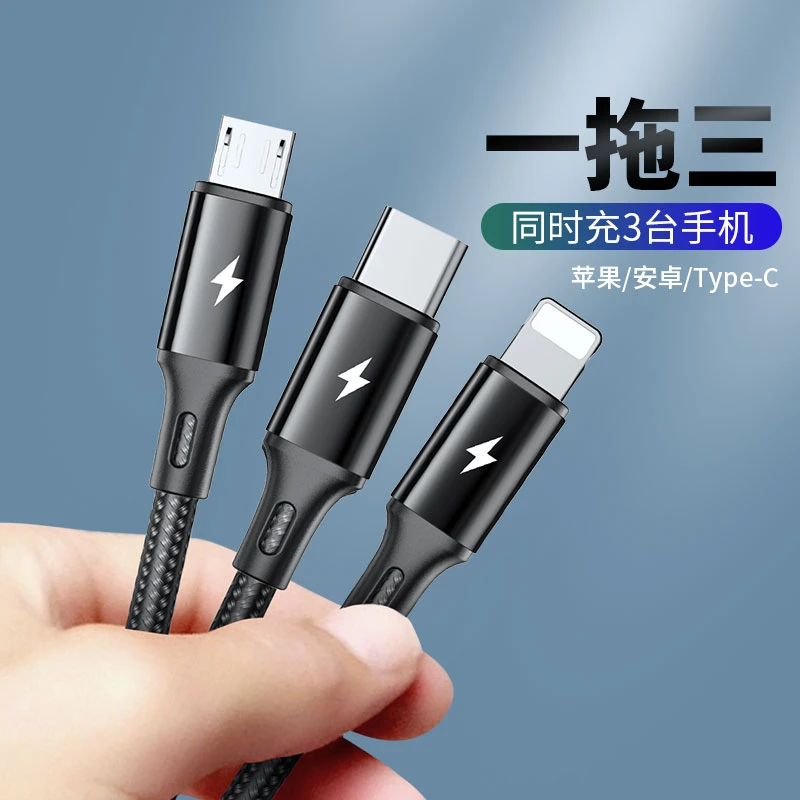三合一充电线一拖三快充数据线适用苹果安卓华为通用加长typec