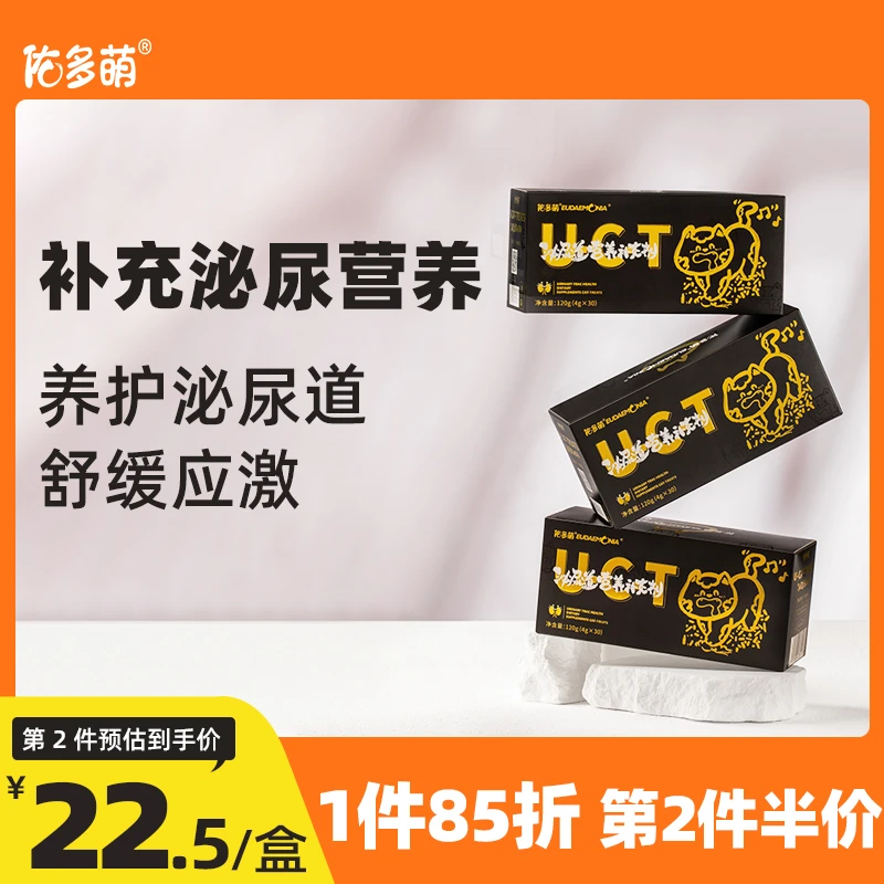 佑多萌宠物营养补充剂猫咪狗狗泌尿道猫用鱼油防掉毛营养膏保健品