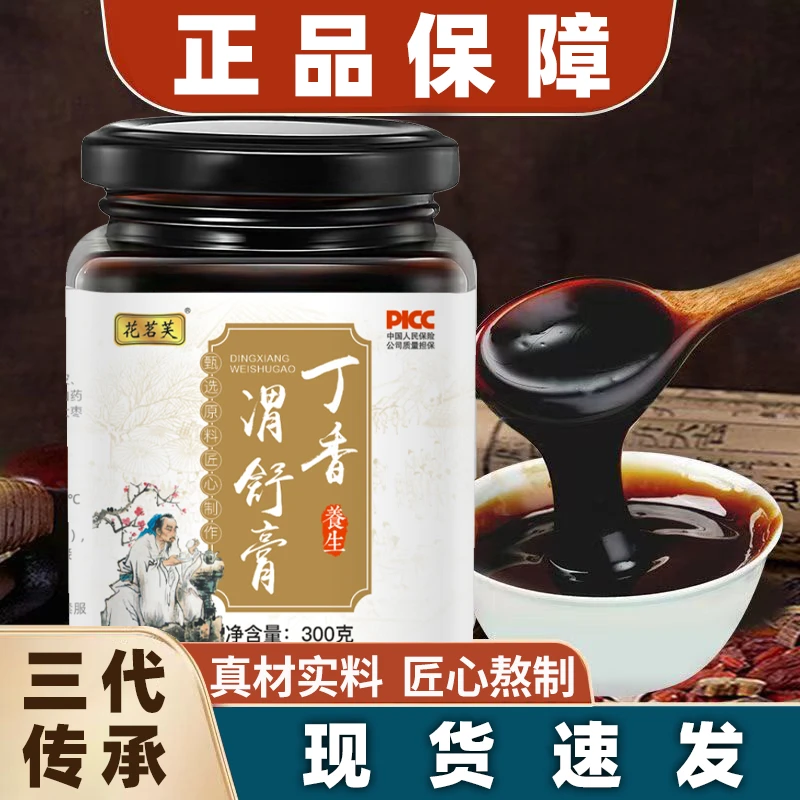 丁香渭舒膏草本植物低温熬煮挑食厌食老年健康纯手工古法熬制300g