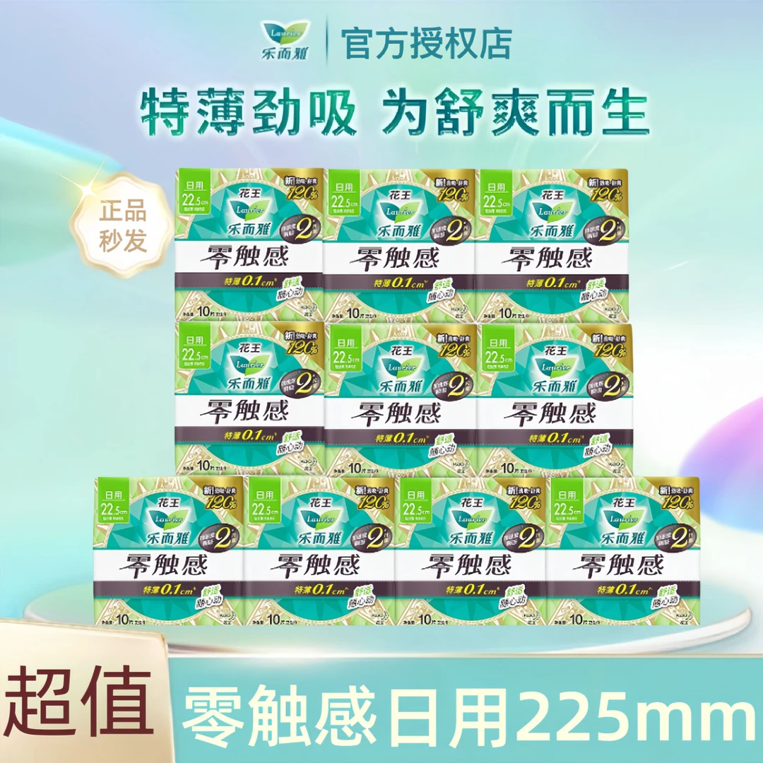 【自选长度】花王卫生巾乐而雅零触感特薄透气日用225mm夜用姨妈巾