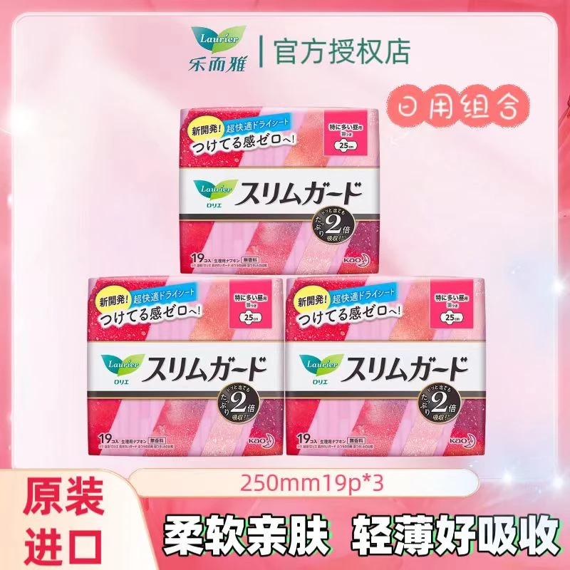 LAURIER/乐而雅花王卫生巾进口零触感超丝薄棉柔纤巧日本原装进口