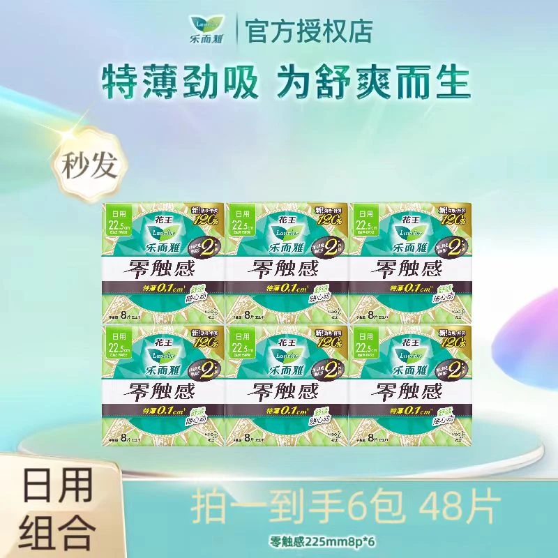 LAURIER/乐而雅【花王卫生巾】零触感特薄棉柔透气日用瞬吸  22.5cm