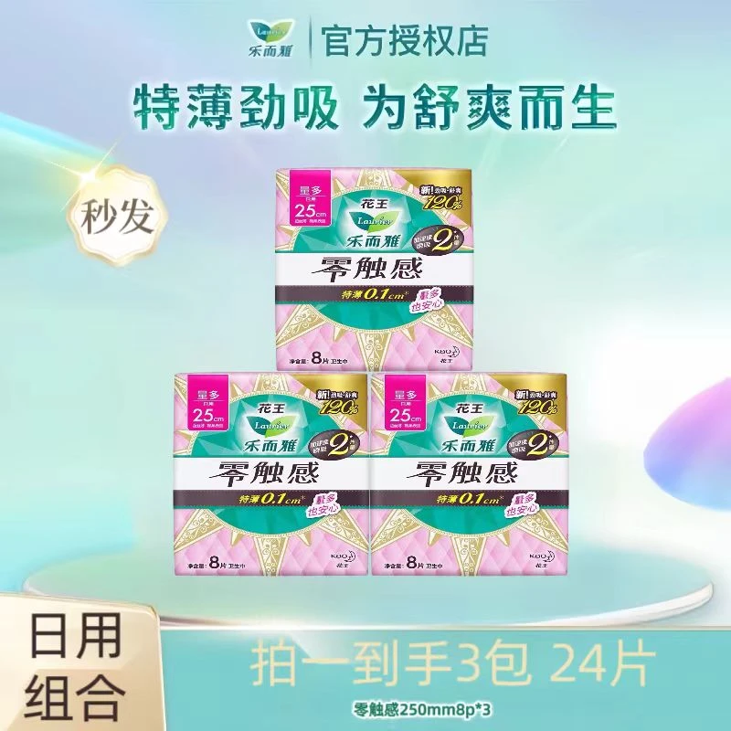LAURIER/乐而雅【花王卫生巾】零触感特薄棉柔透气日用超透气250mm