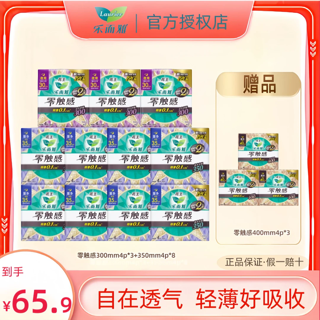 花王卫生巾乐而雅零触感超丝薄棉柔瞬吸透气夜用组合囤货装正品