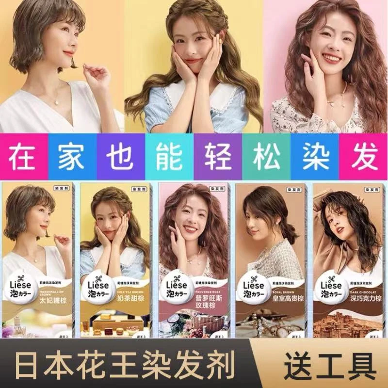 LIESE/莉婕泡沫染发剂 黑茶色植物泡泡染家用不伤发花王原装进口
