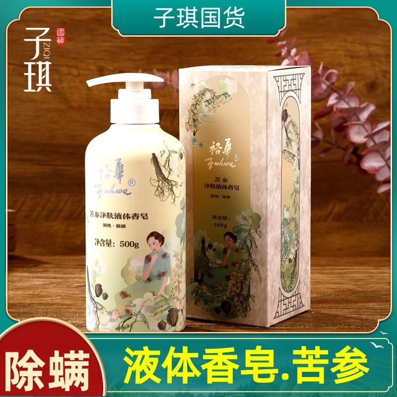 裕华苦参净肤红石榴液体香皂沐浴洗手洗澡温和除螨经典国货500g