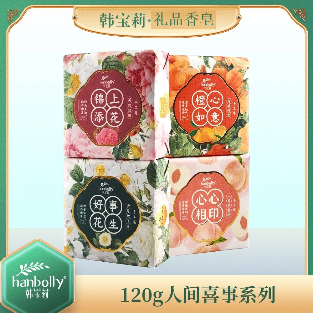 韩宝莉人间喜事婚礼伴手礼香皂喜皂香氛皂伴娘伴郎礼物回礼皂