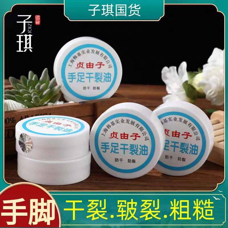 贞由子手足干裂油50g护手霜护足霜防裂干燥滋润保湿