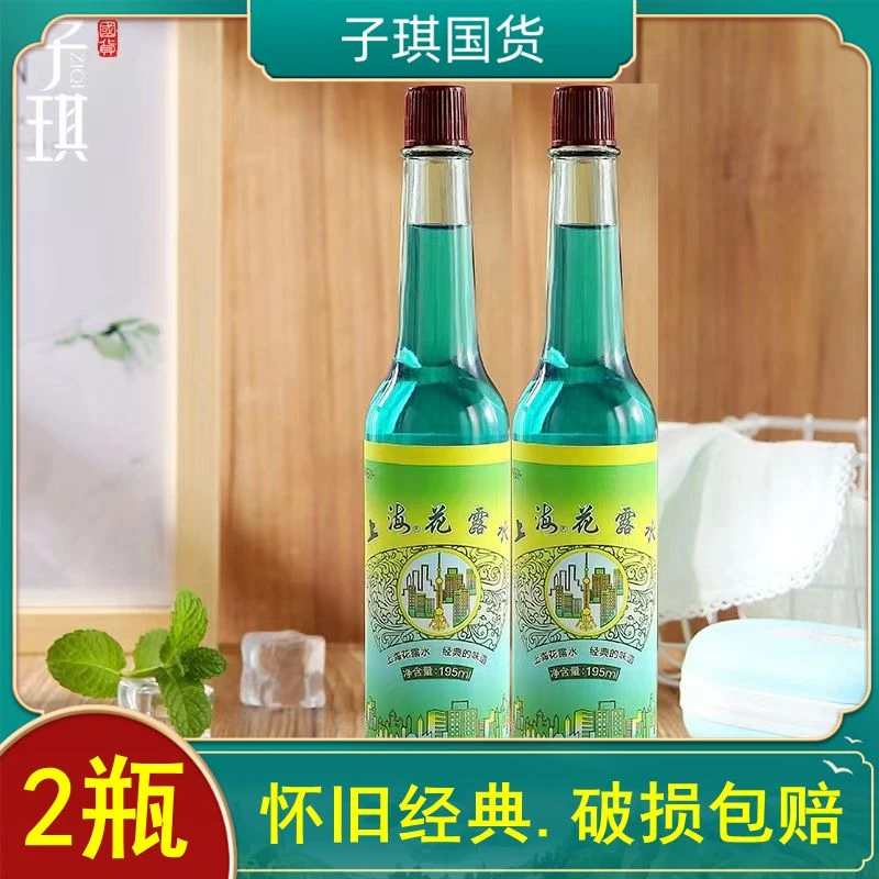 经典怀旧上海花露水195ml*2瓶玻璃瓶清新好闻香氛型国货品牌