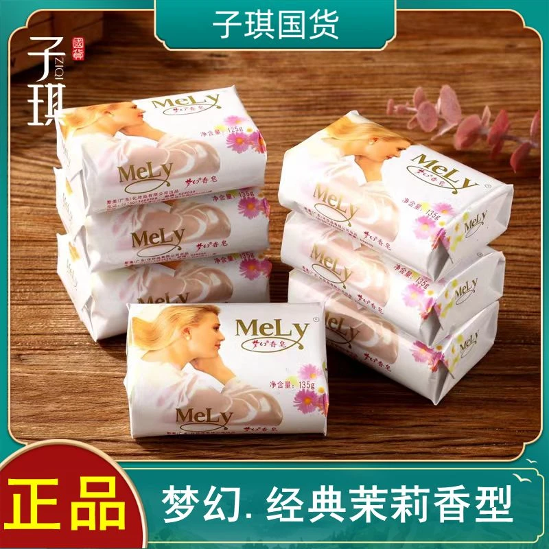 经典茉莉香型梦幻香皂125g135g香皂洗脸洗手沐浴皂多款可选国货