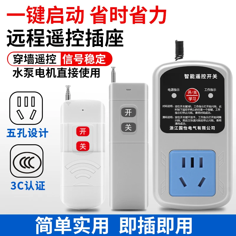 【2025新款升级】220V10A水泵电机远程遥控开关智能控制器无线遥