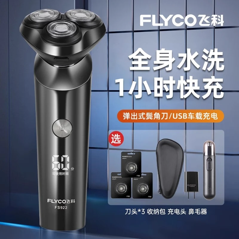 飞科2025新款电动男士剃须刀送男友朋友生日礼物刮胡刀智能剃胡刀