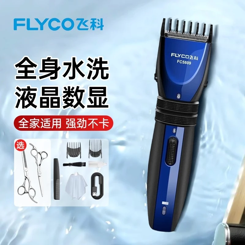 飞科理发器FC5908电推剪充插两用成人电推子低音电动剃头刀家用